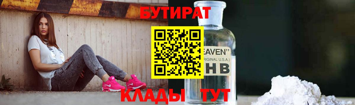 БУТИРАТ Butirat Моздок