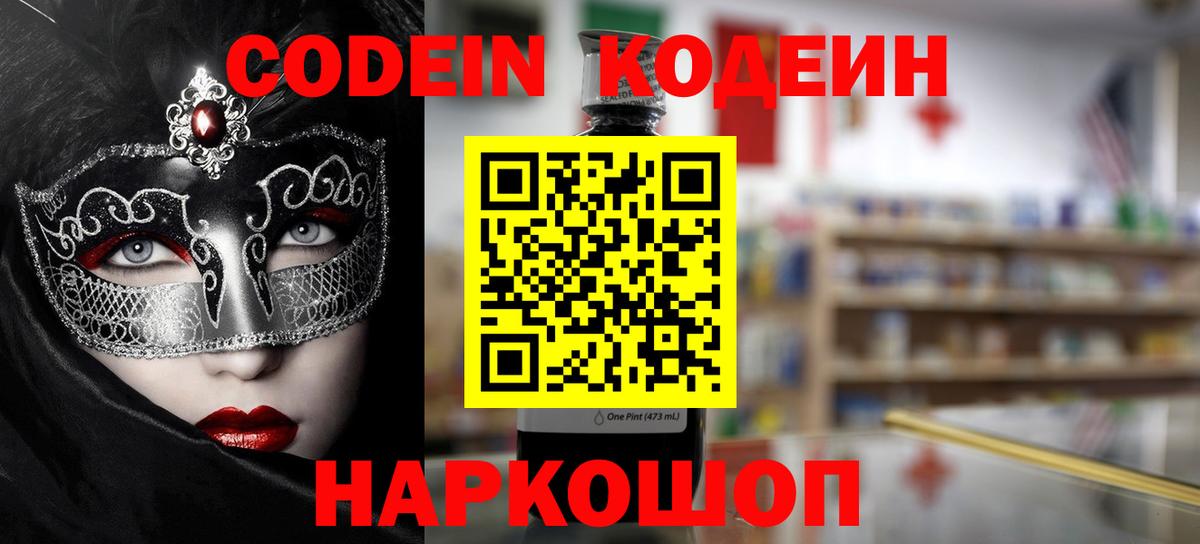 Codein Purple Drank  Вход с VPN  Моздок 