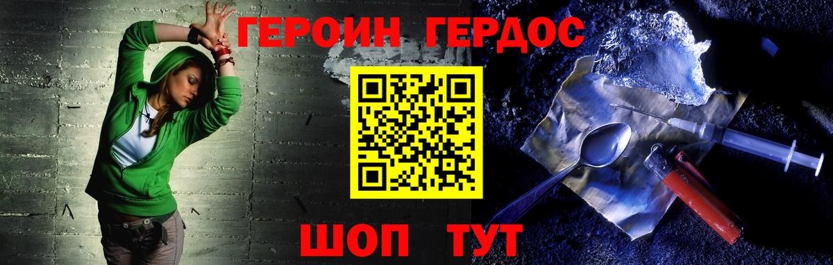 Героин Heroin  Вход с VPN  Моздок 