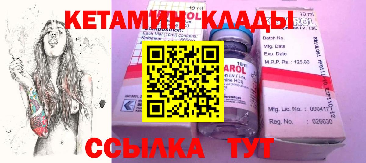 КЕТАМИН ketamine Моздок